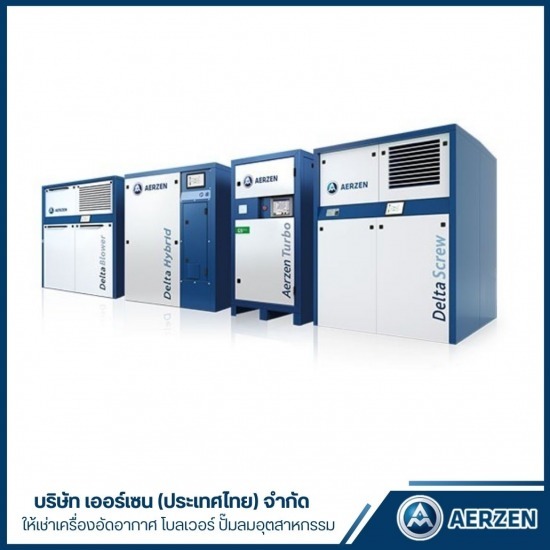 บริษัทรับซ่อมเครื่องอัดลม เครื่องอัดอากาศออยล์ฟรี ระยอง - ให้เช่าเครื่องอัดอากาศ โบลเวอร์ ปั๊มลมอุตสาหกรรม - AERZEN